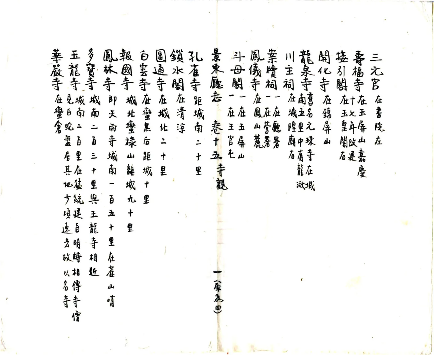 景东直隶厅志（嘉庆） 在线预览第2页