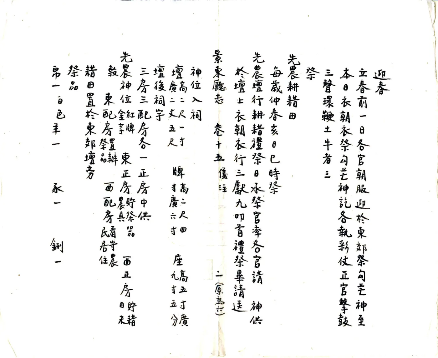 景东直隶厅志（嘉庆） 在线预览第3页