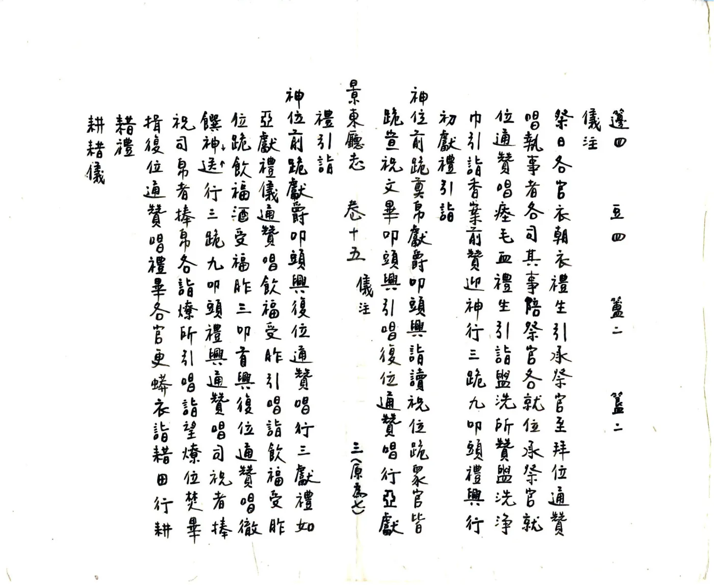 景东直隶厅志（嘉庆） 在线预览第4页
