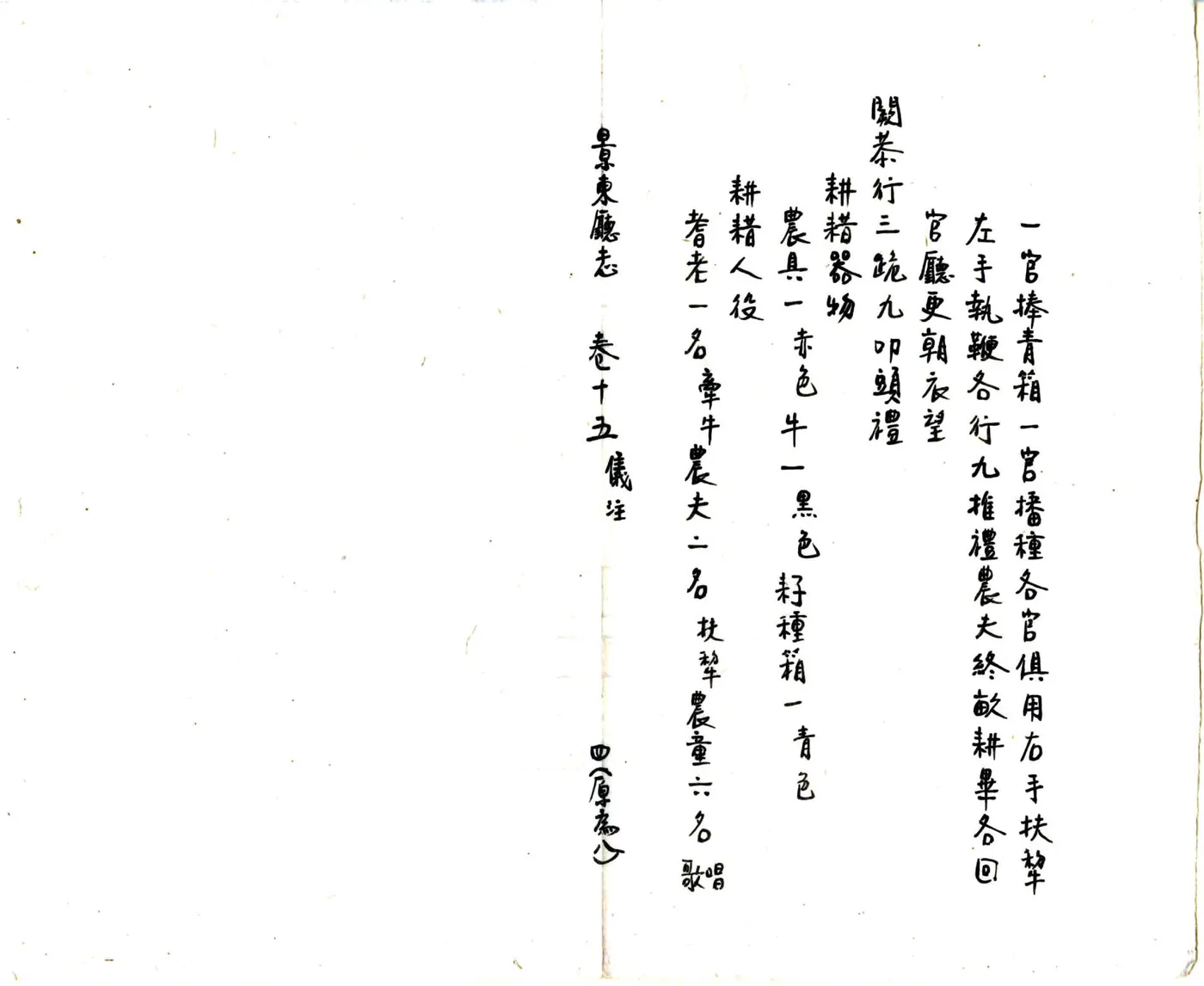 景东直隶厅志（嘉庆） 在线预览第5页