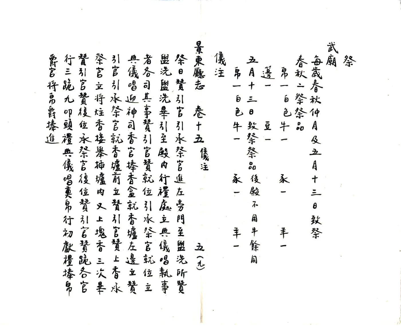 景东直隶厅志（嘉庆） 在线预览第6页