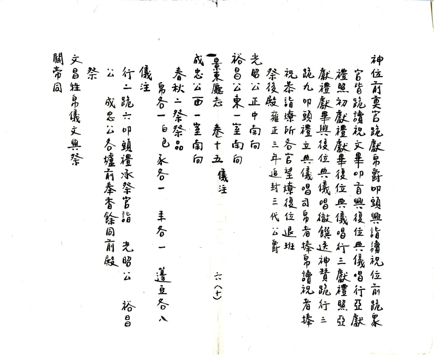 景东直隶厅志（嘉庆） 在线预览第7页
