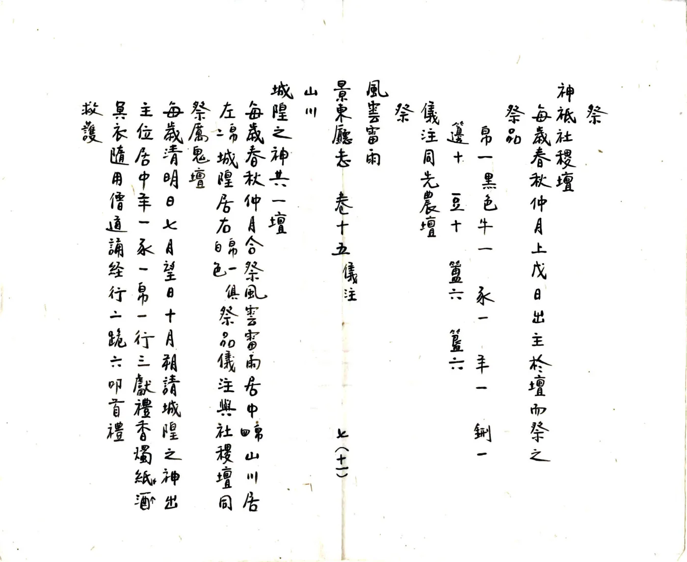 景东直隶厅志（嘉庆） 在线预览第8页