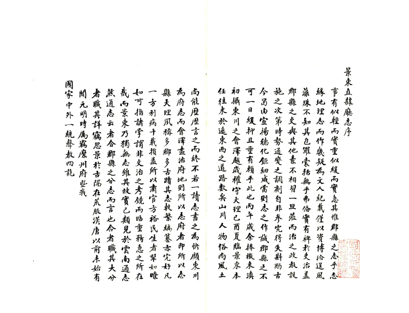 景东直隶厅志（乾隆） 在线预览第2页