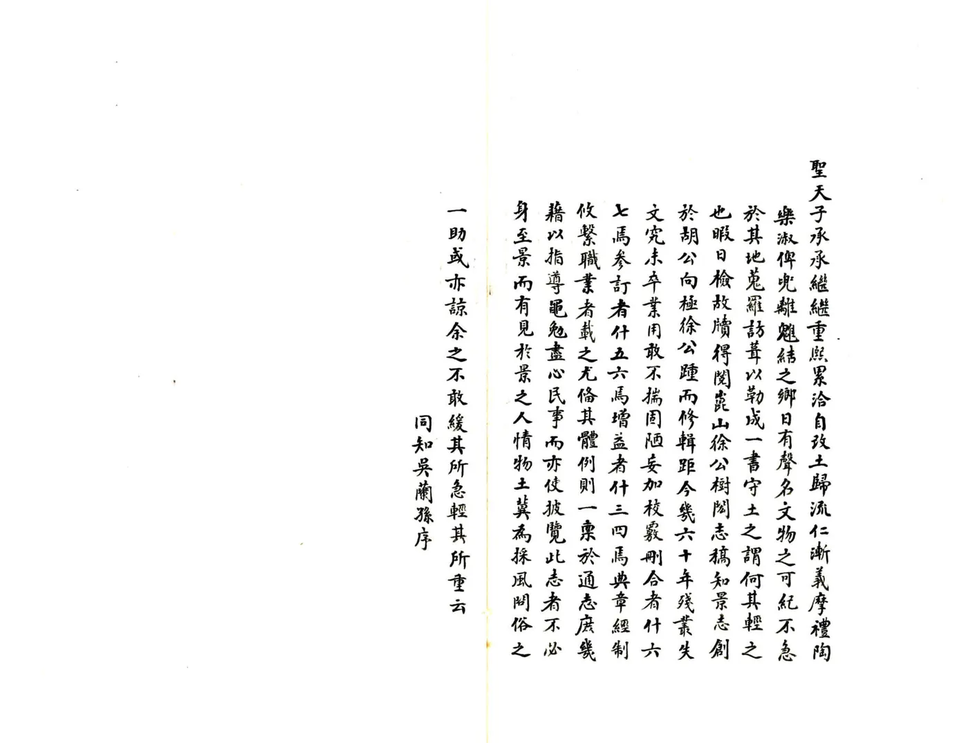 景东直隶厅志（乾隆） 在线预览第3页