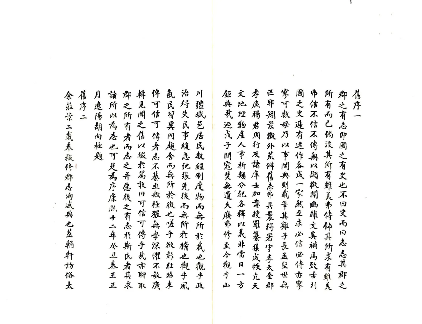 景东直隶厅志（乾隆） 在线预览第4页