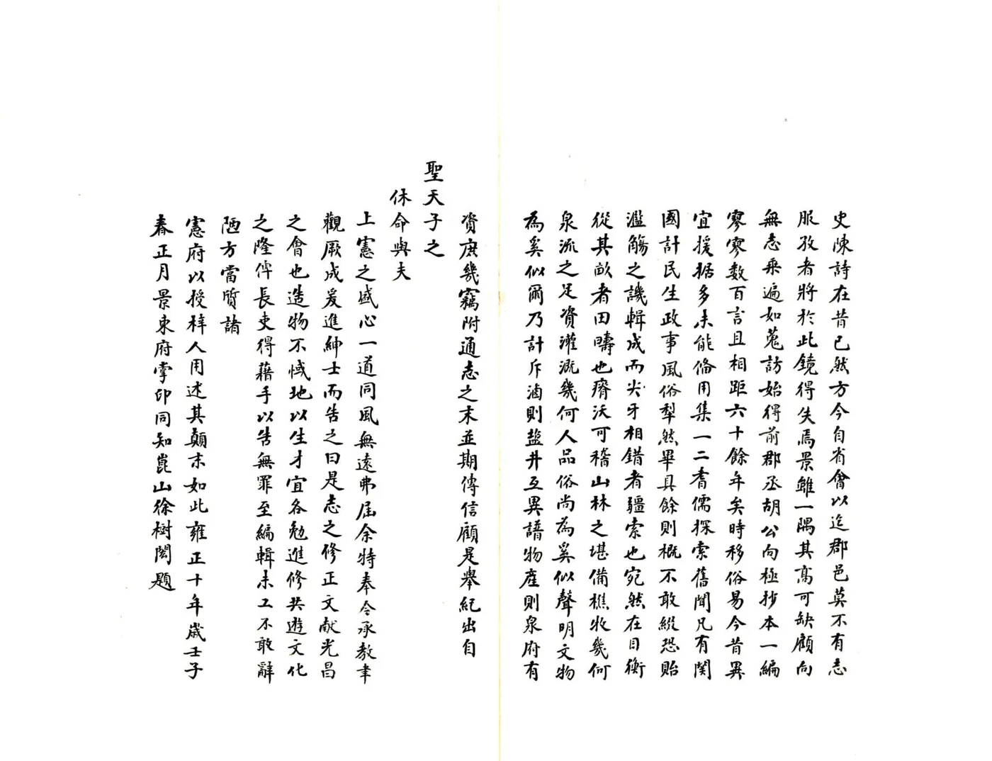 景东直隶厅志（乾隆） 在线预览第5页