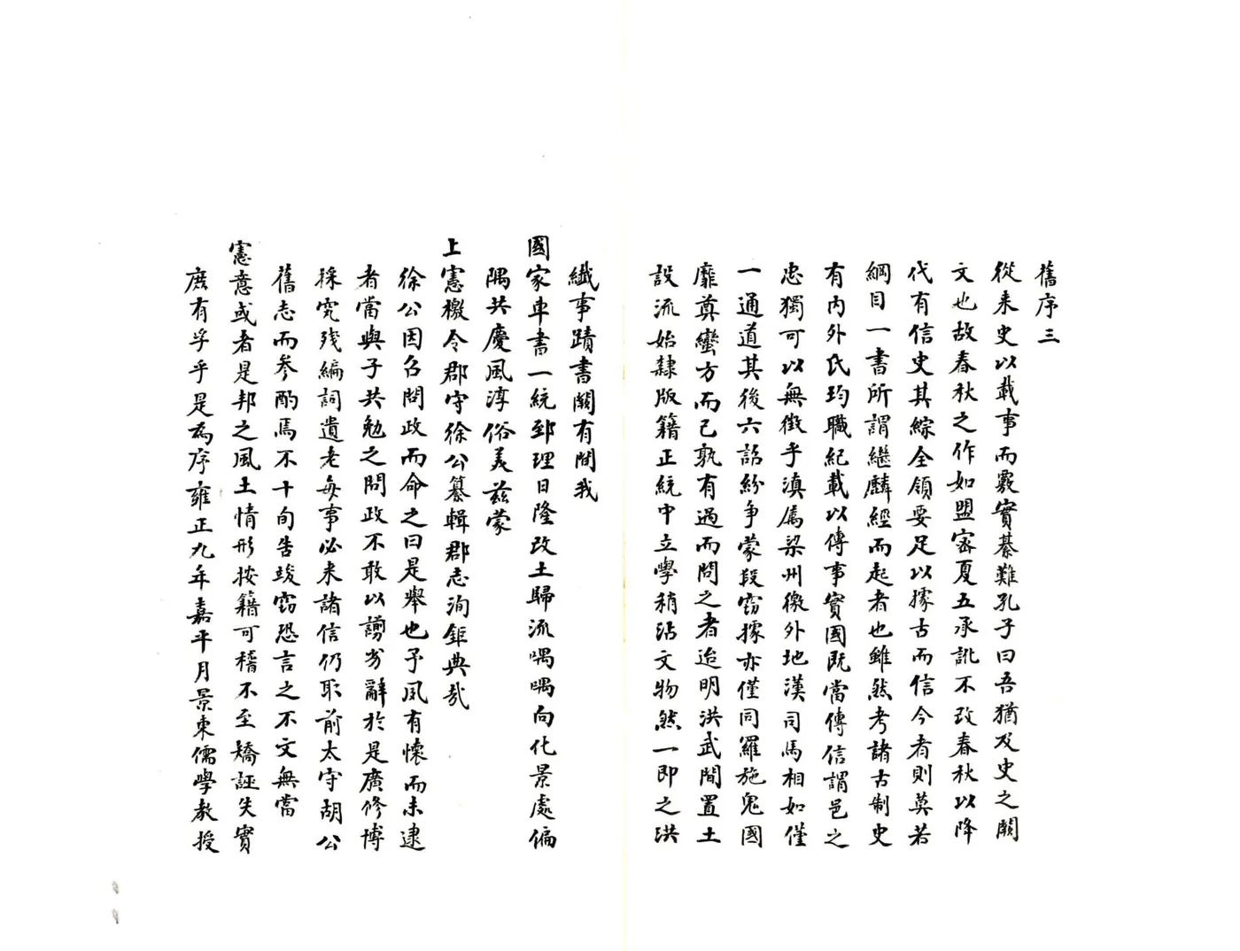 景东直隶厅志（乾隆） 在线预览第6页