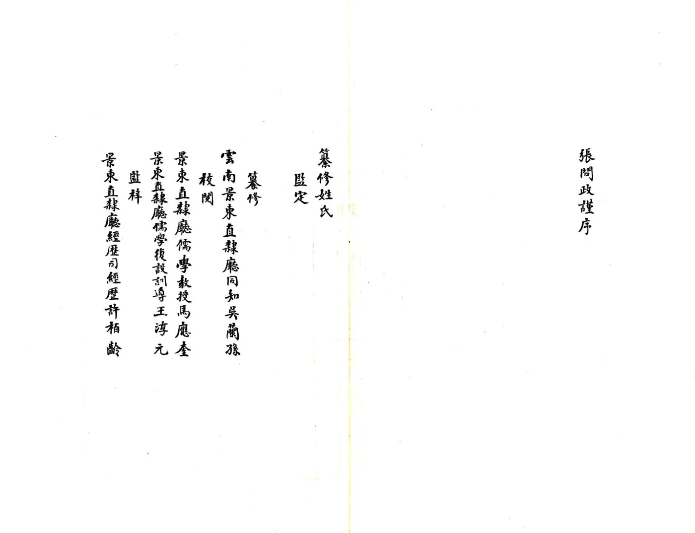 景东直隶厅志（乾隆） 在线预览第7页