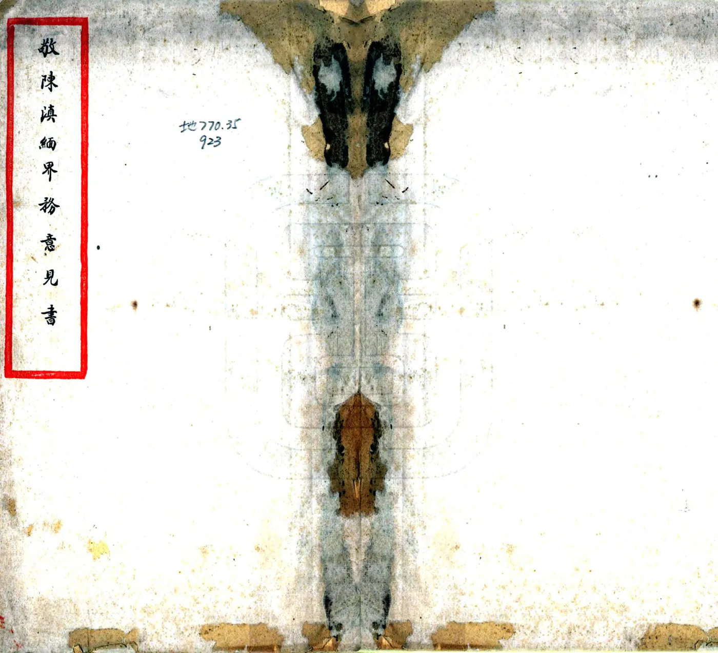 敬陈滇缅界务意见书（民国） 在线预览第1页