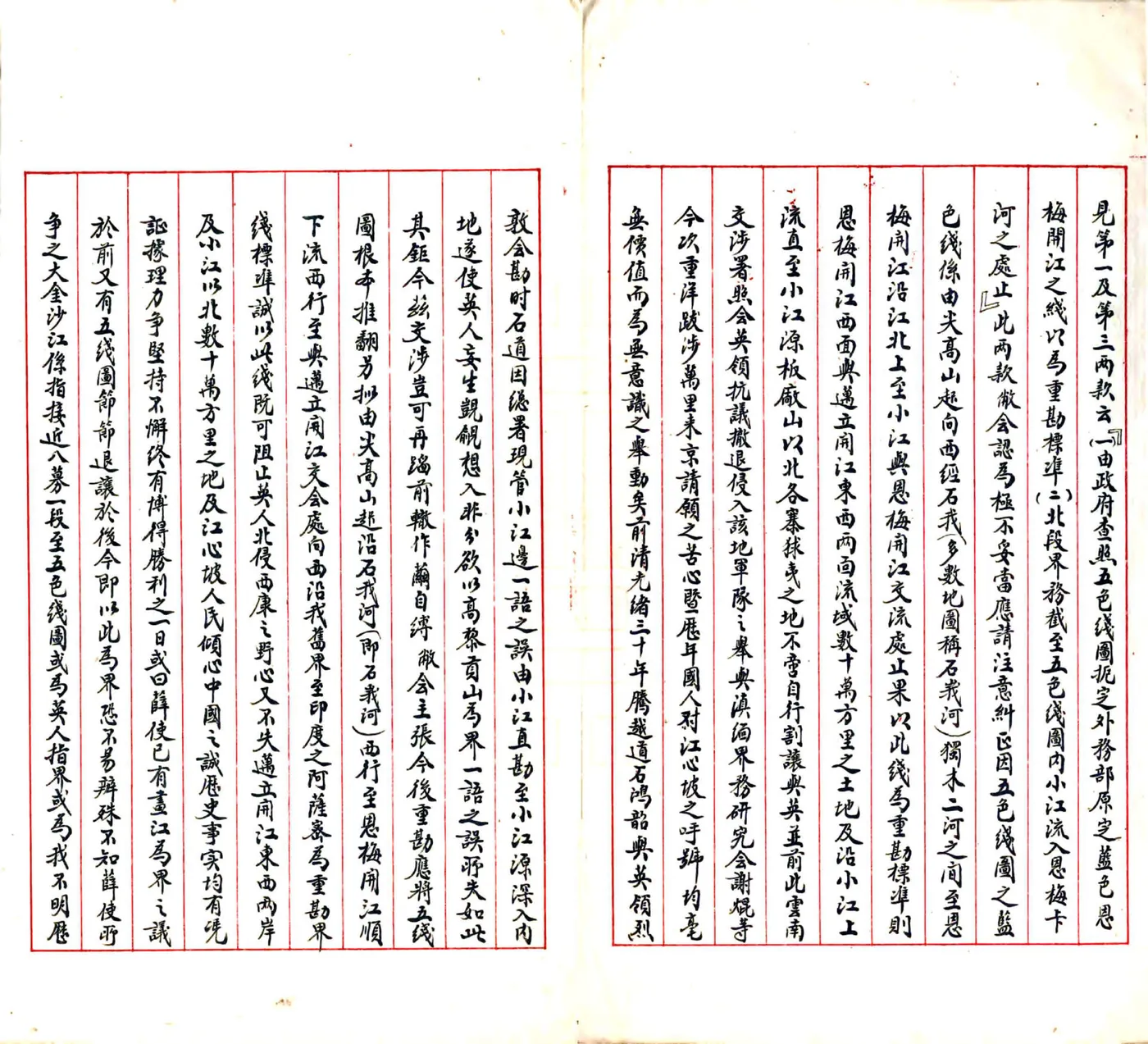 敬陈滇缅界务意见书（民国） 在线预览第3页