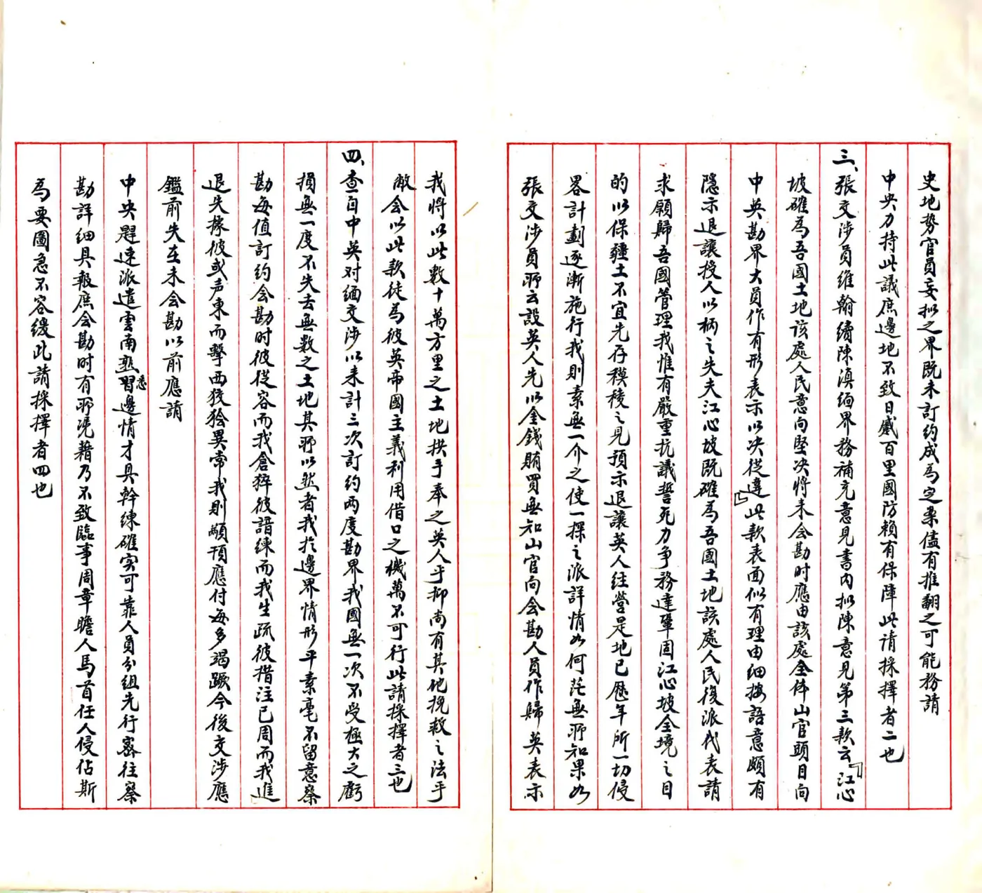 敬陈滇缅界务意见书（民国） 在线预览第4页