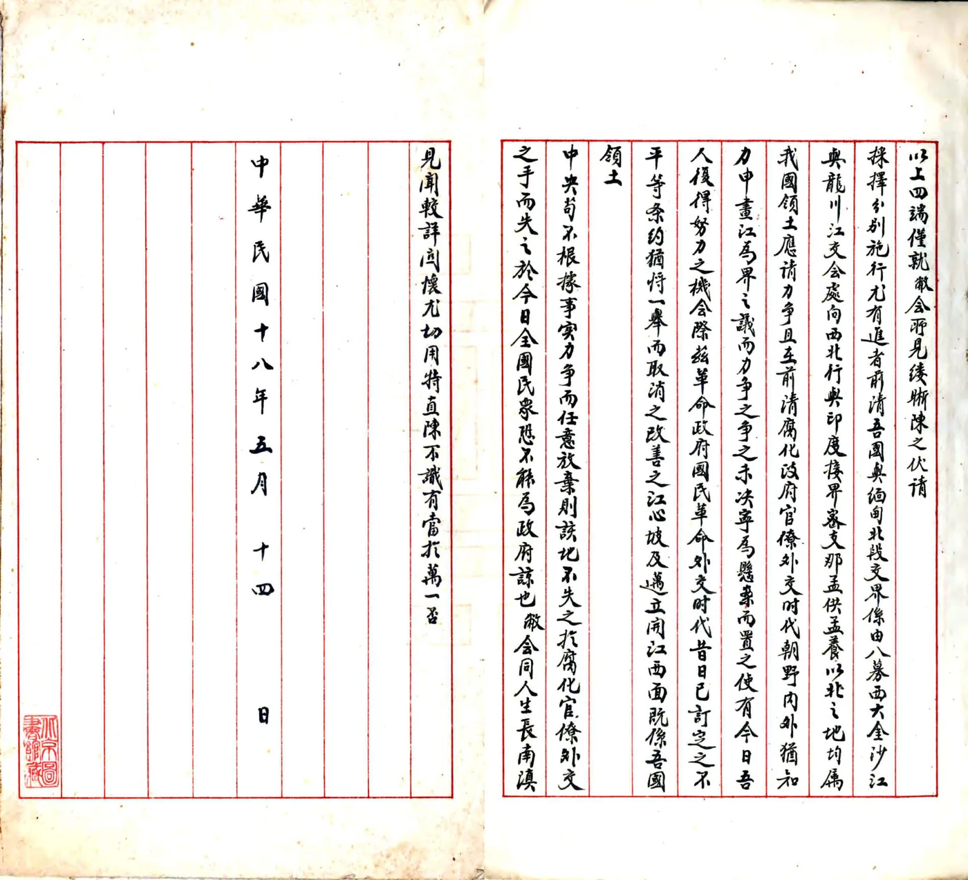 敬陈滇缅界务意见书（民国） 在线预览第5页