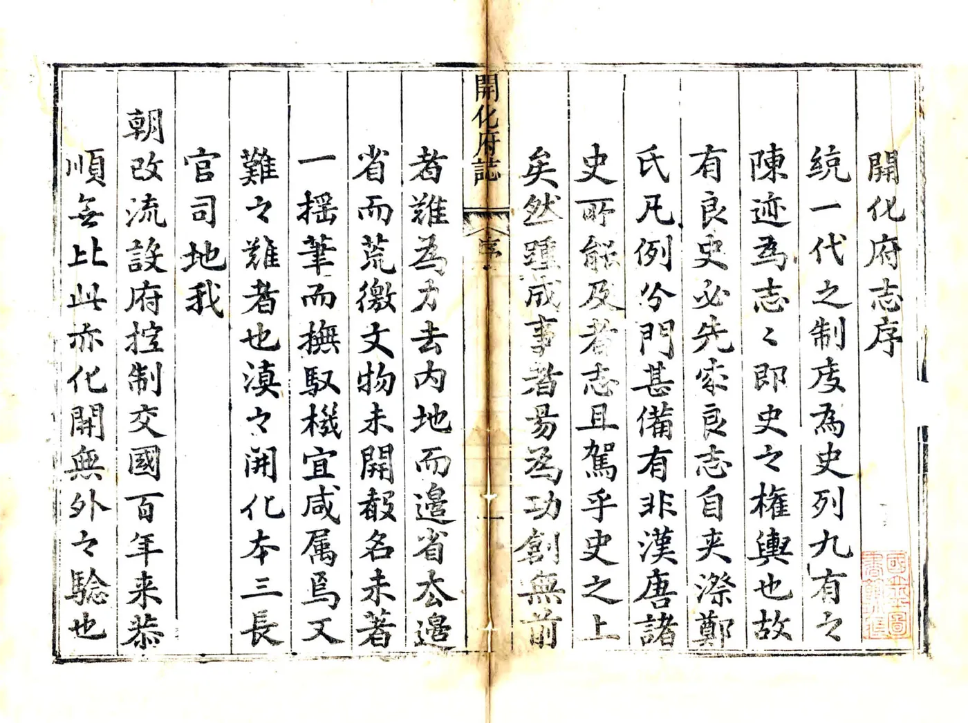 开化府志（道光） 在线预览第2页