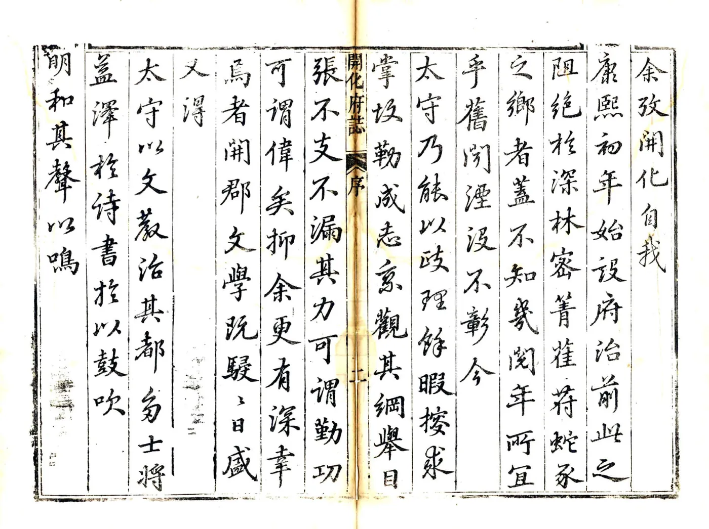 开化府志（道光） 在线预览第3页