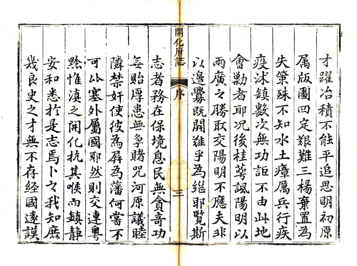 开化府志（道光） 在线预览第4页