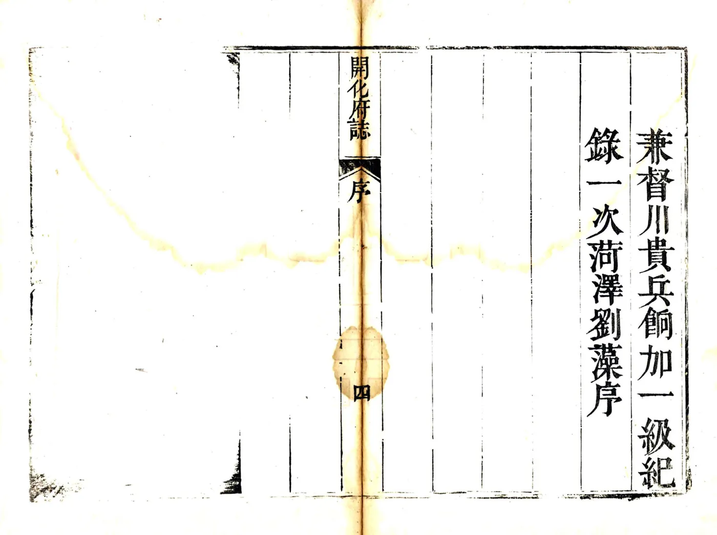 开化府志（道光） 在线预览第5页
