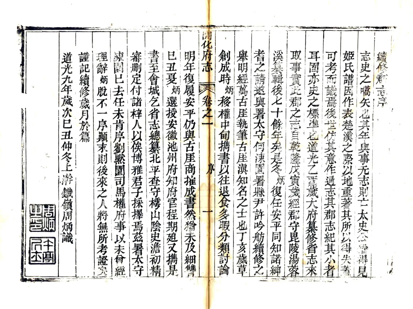 开化府志（道光） 在线预览第6页