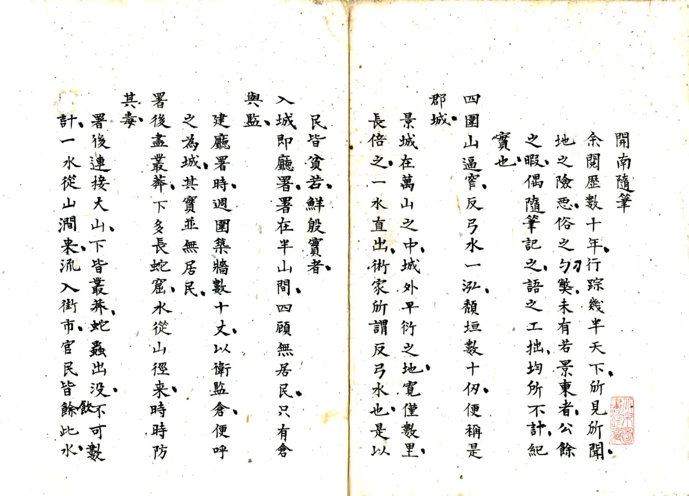 开南随笔（清） 在线预览第2页