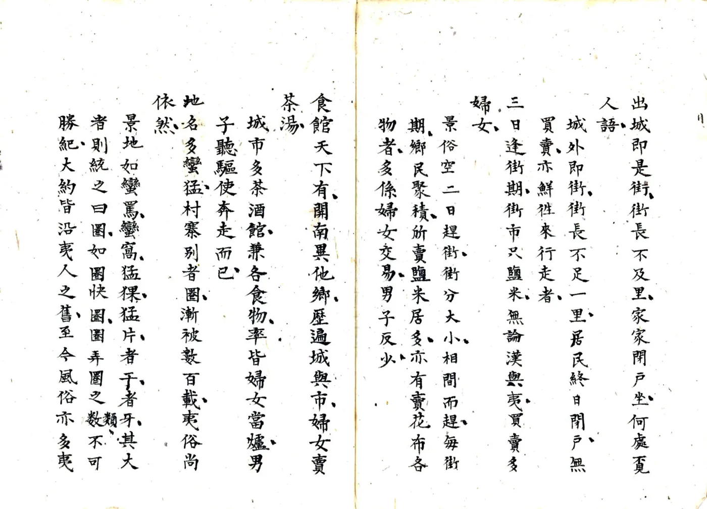 开南随笔（清） 在线预览第3页