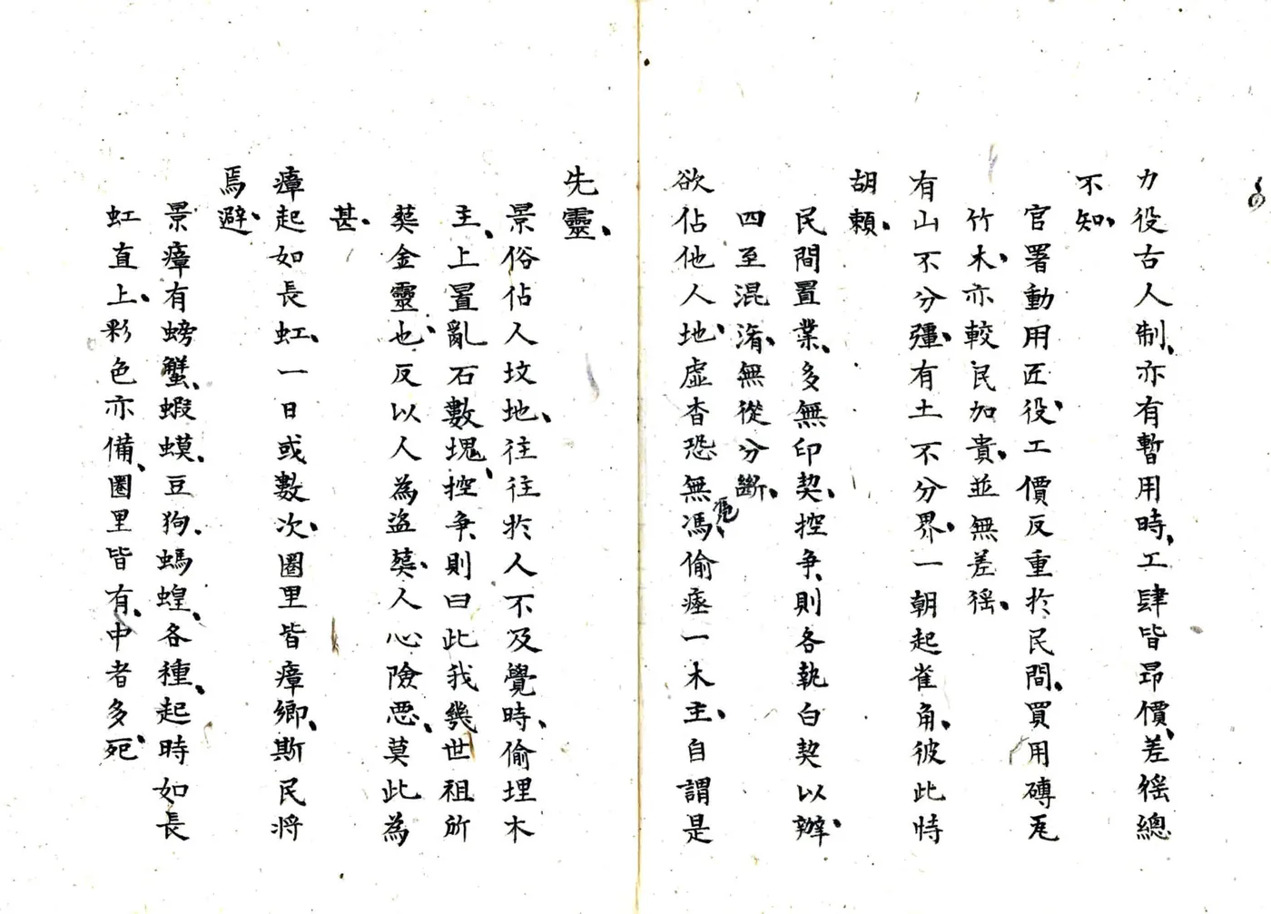 开南随笔（清） 在线预览第6页