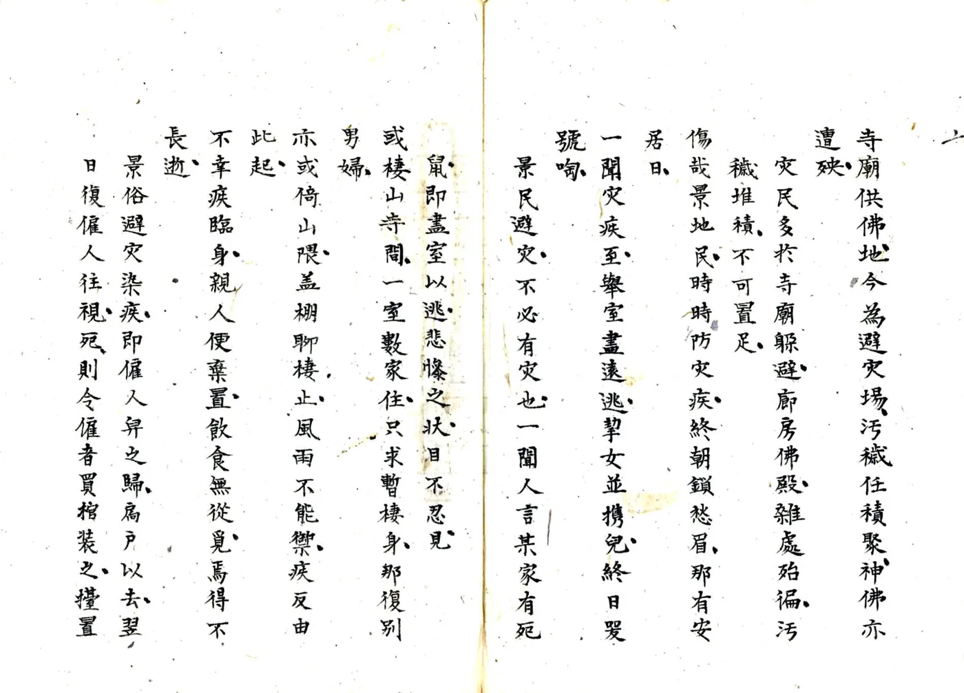 开南随笔（清） 在线预览第7页