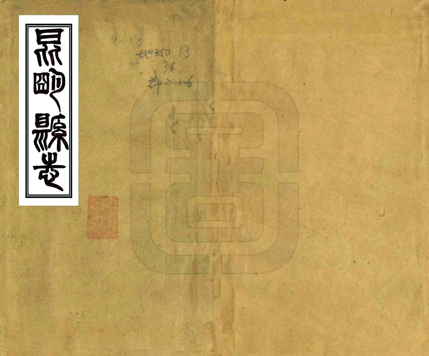 昆明县志（道光） 在线预览第1页