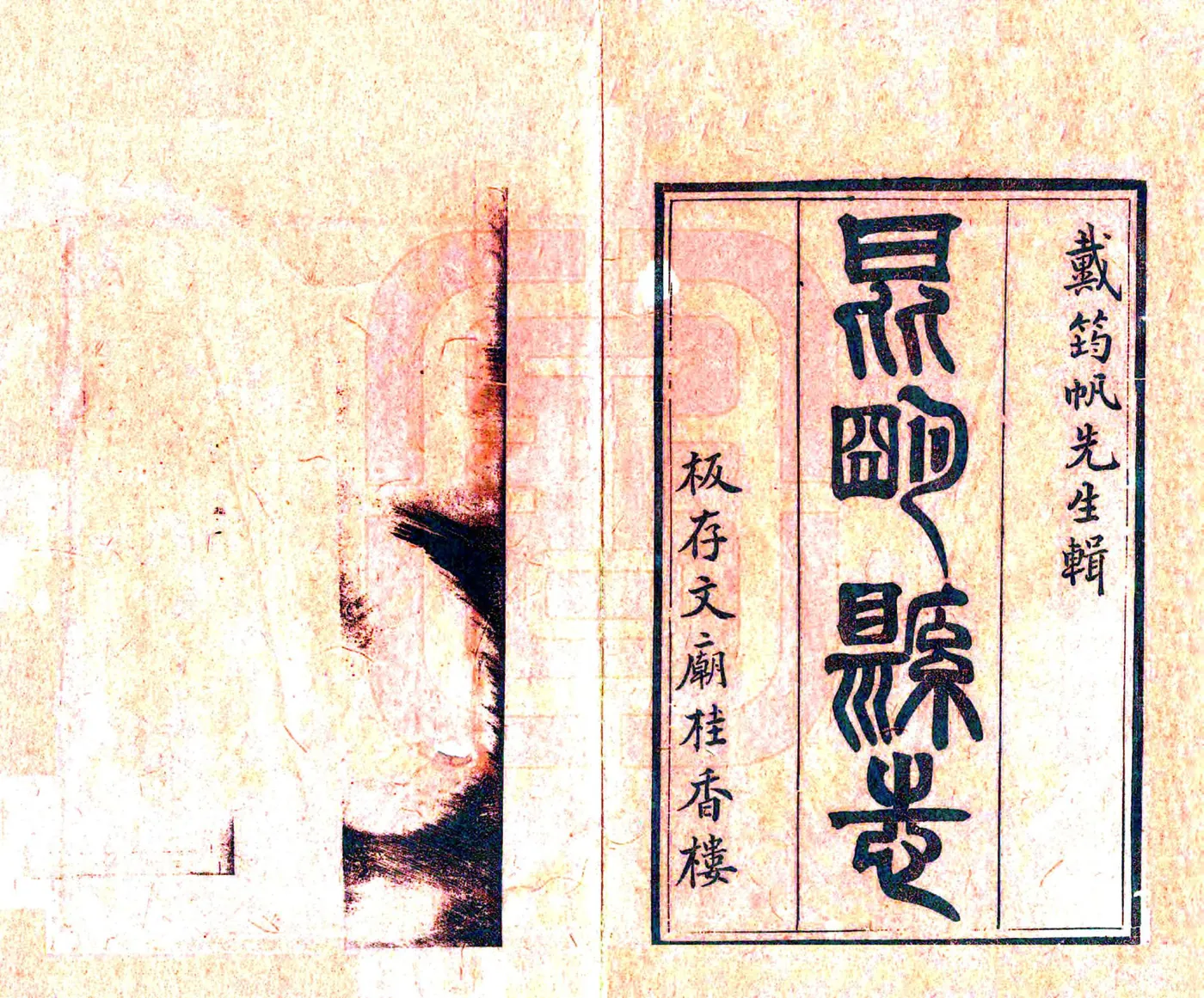 昆明县志（道光） 在线预览第2页