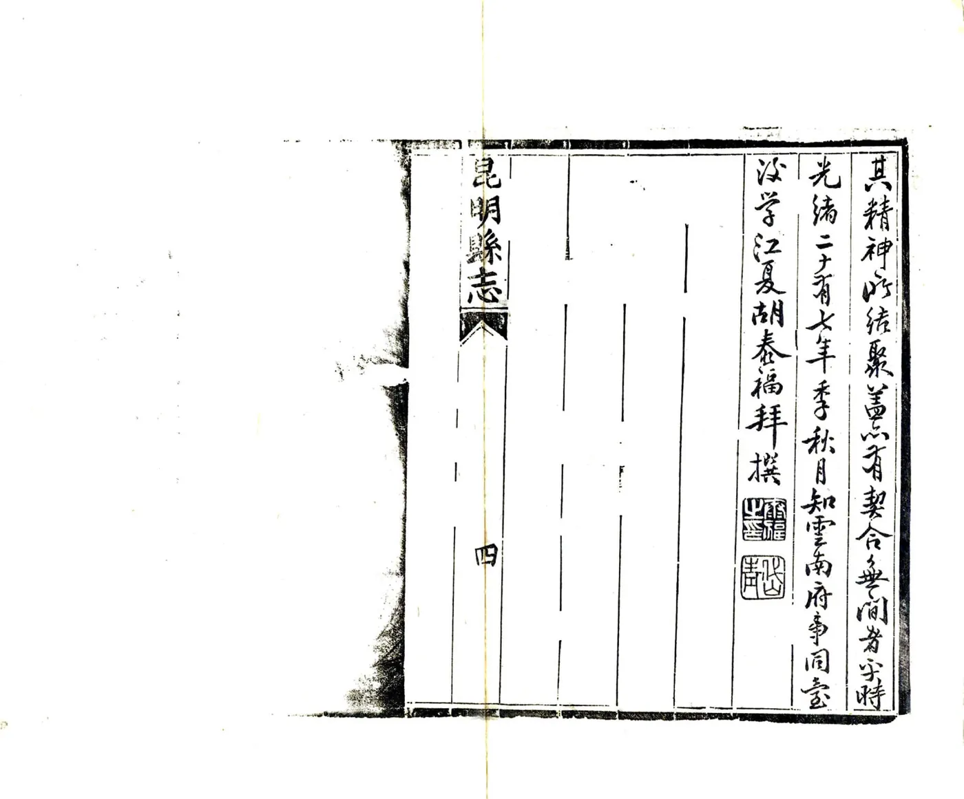 昆明县志（道光） 在线预览第6页