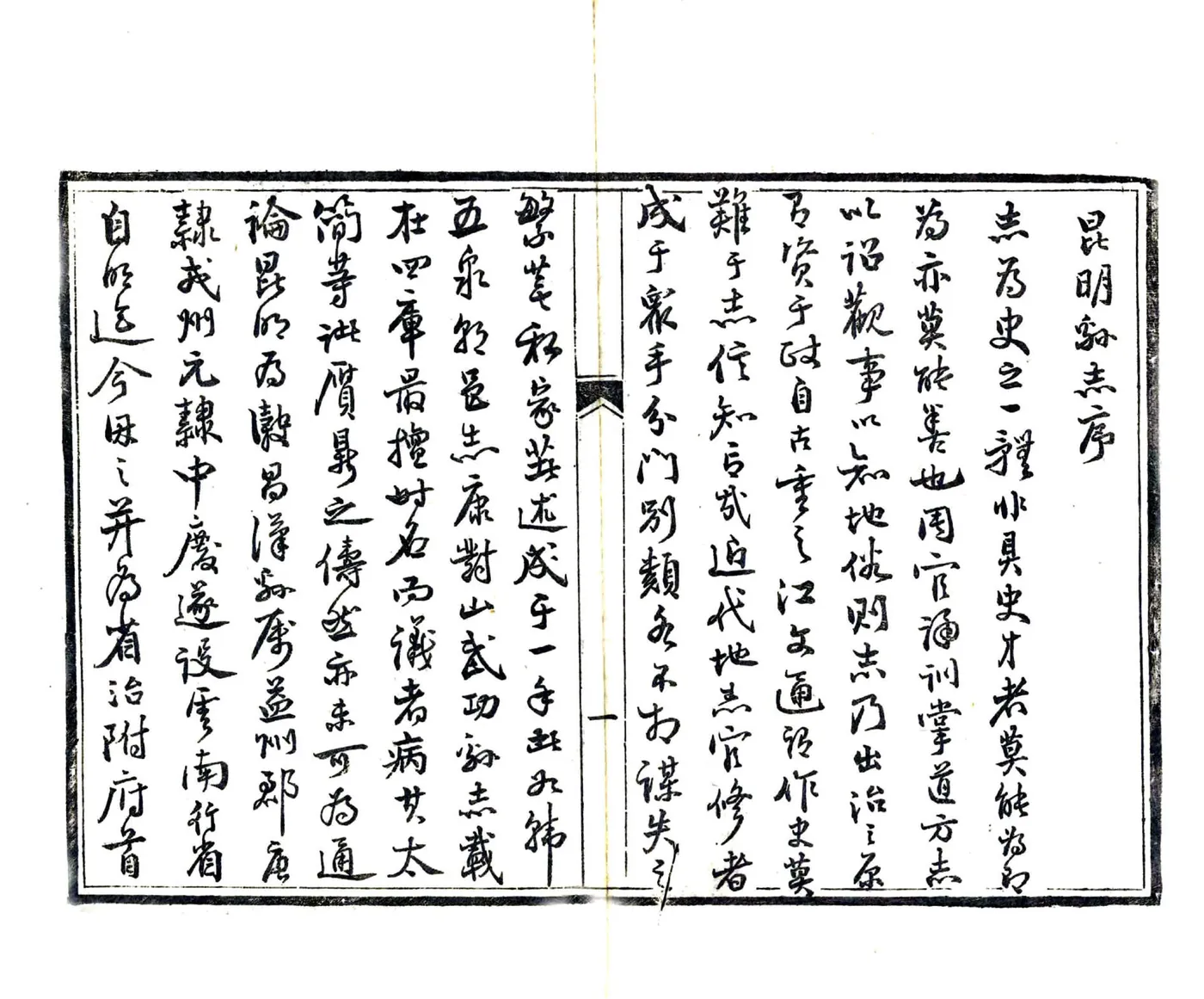 昆明县志（道光） 在线预览第7页