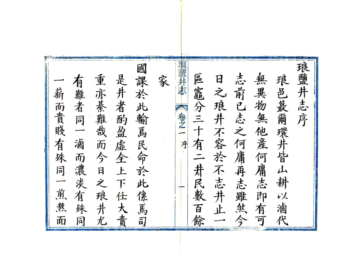 琅盐井志（康熙） 在线预览第2页