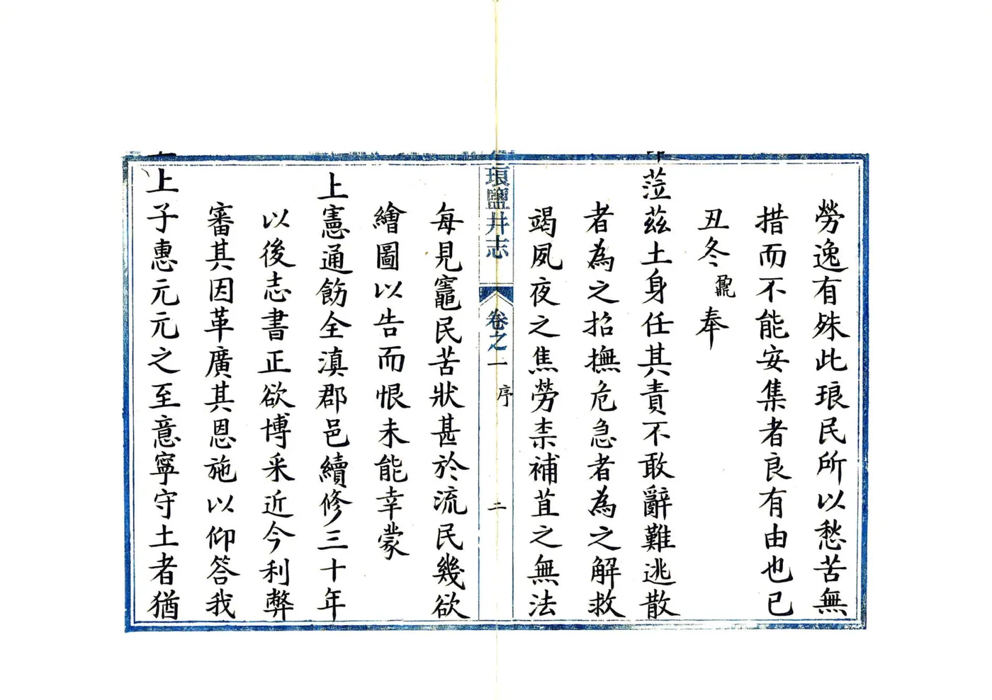 琅盐井志（康熙） 在线预览第3页