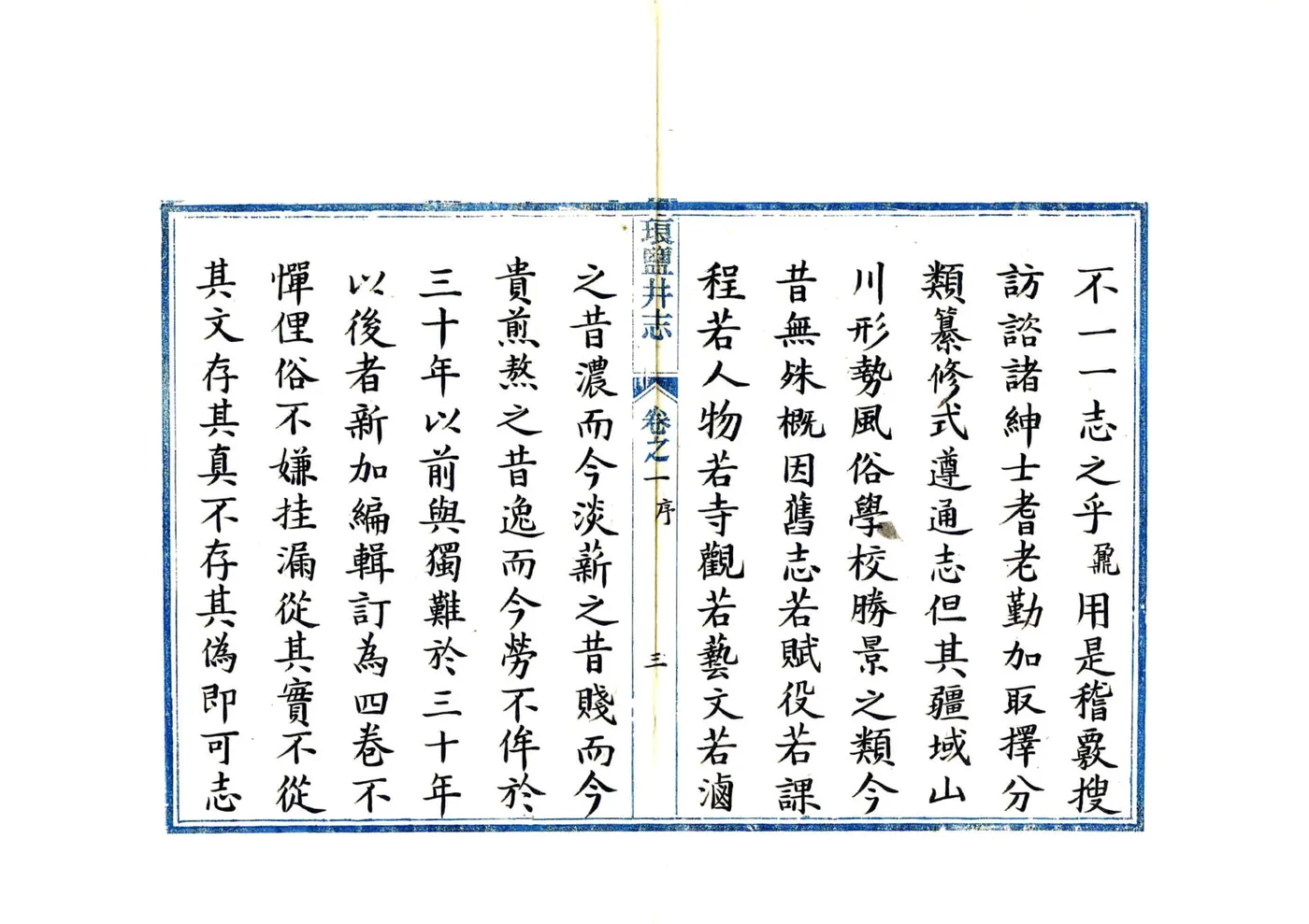 琅盐井志（康熙） 在线预览第4页