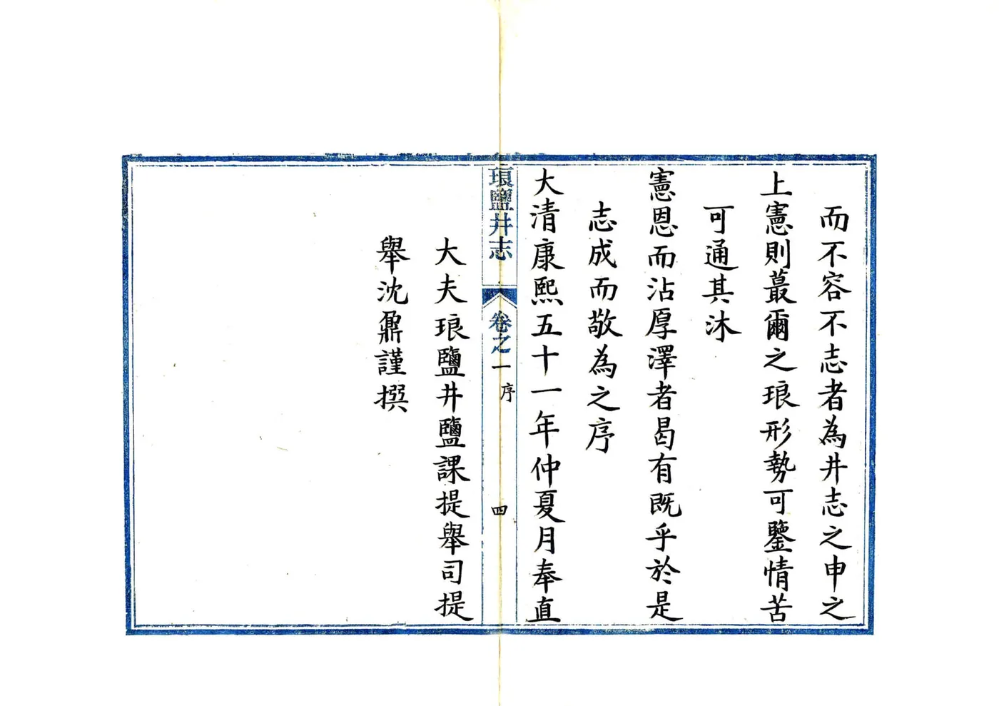 琅盐井志（康熙） 在线预览第5页