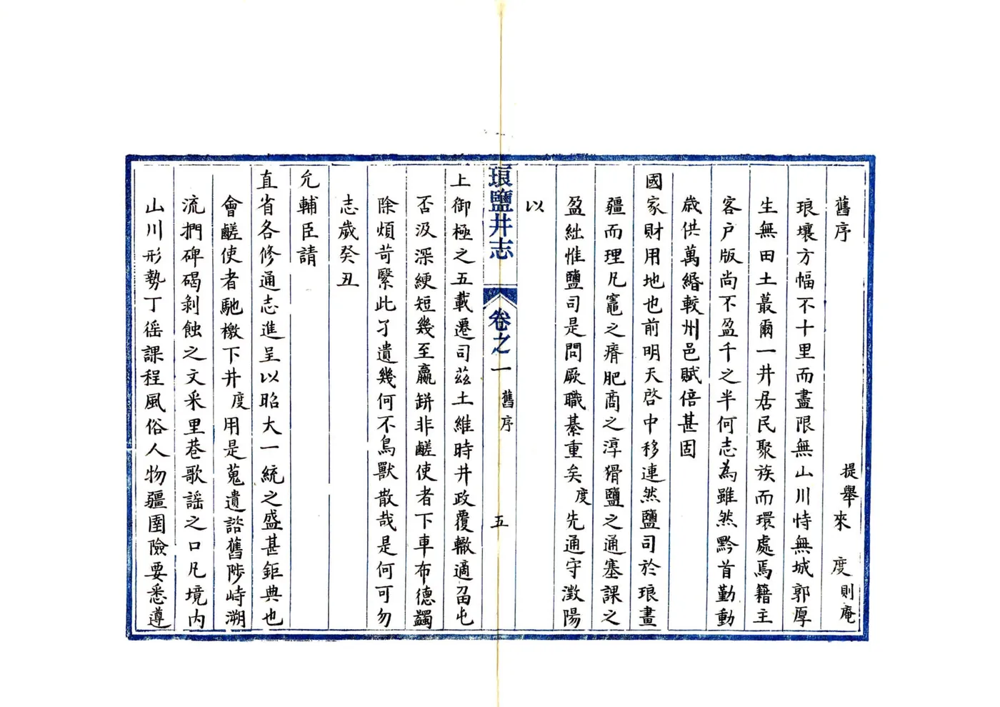 琅盐井志（康熙） 在线预览第6页