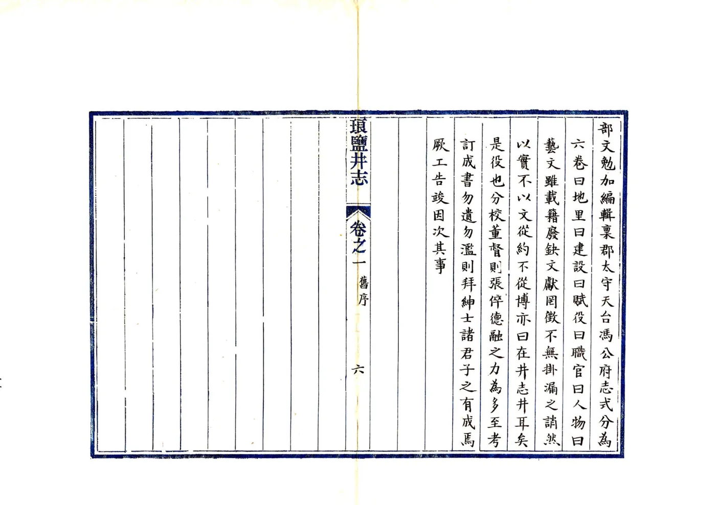 琅盐井志（康熙） 在线预览第7页
