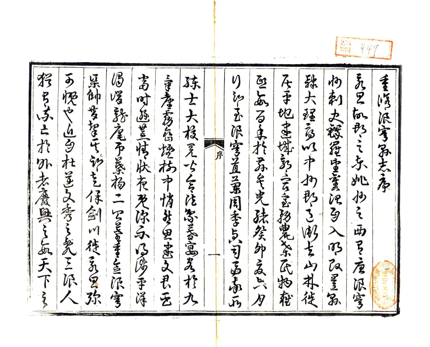浪穹县志略（光绪） 在线预览第2页