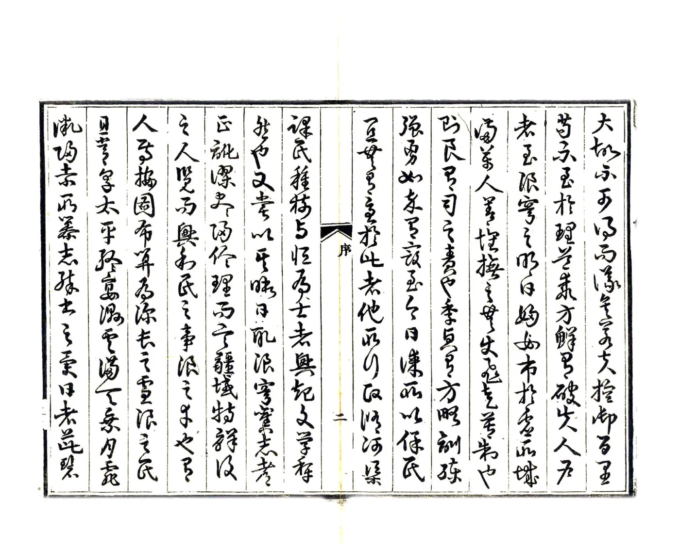 浪穹县志略（光绪） 在线预览第3页