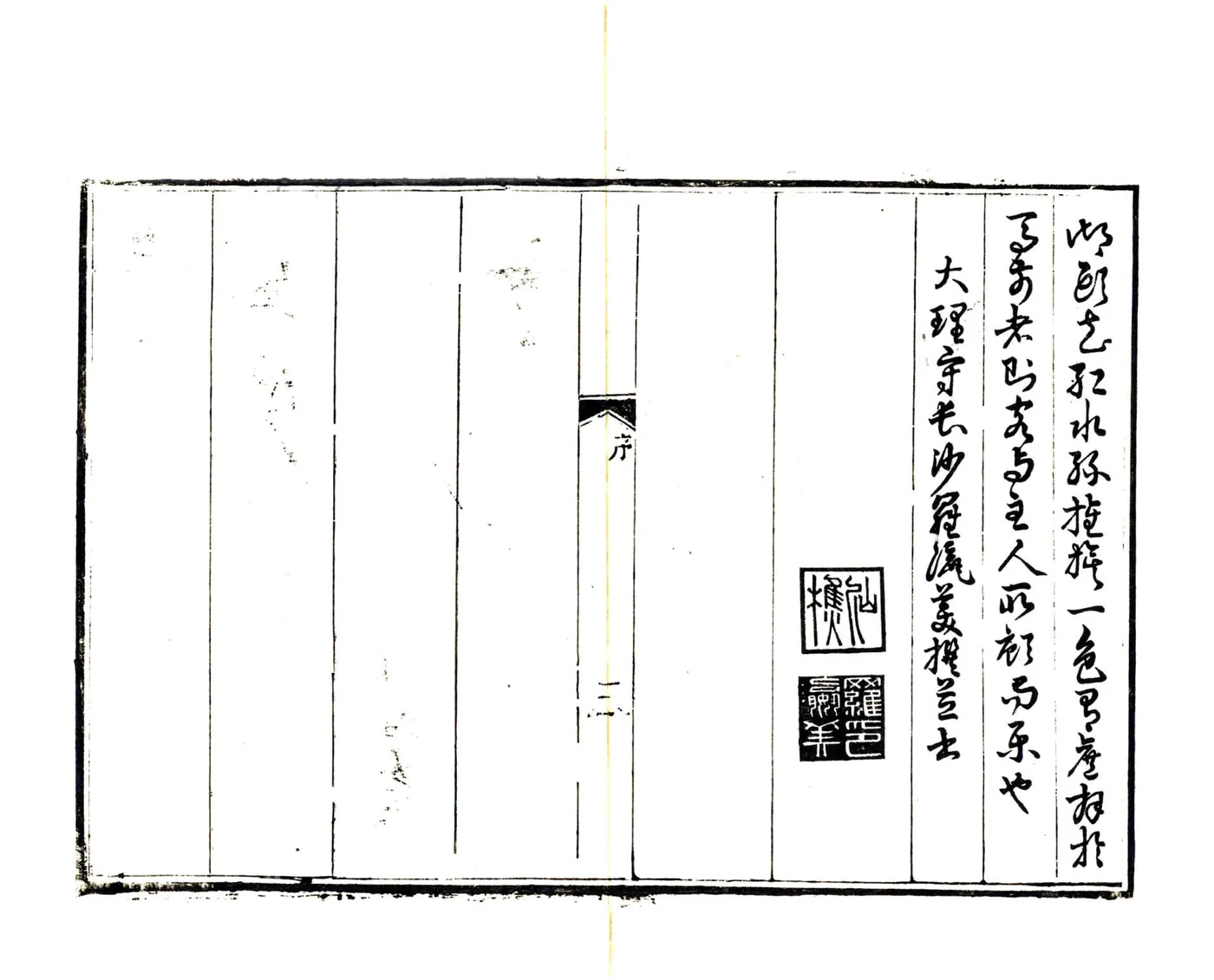 浪穹县志略（光绪） 在线预览第4页