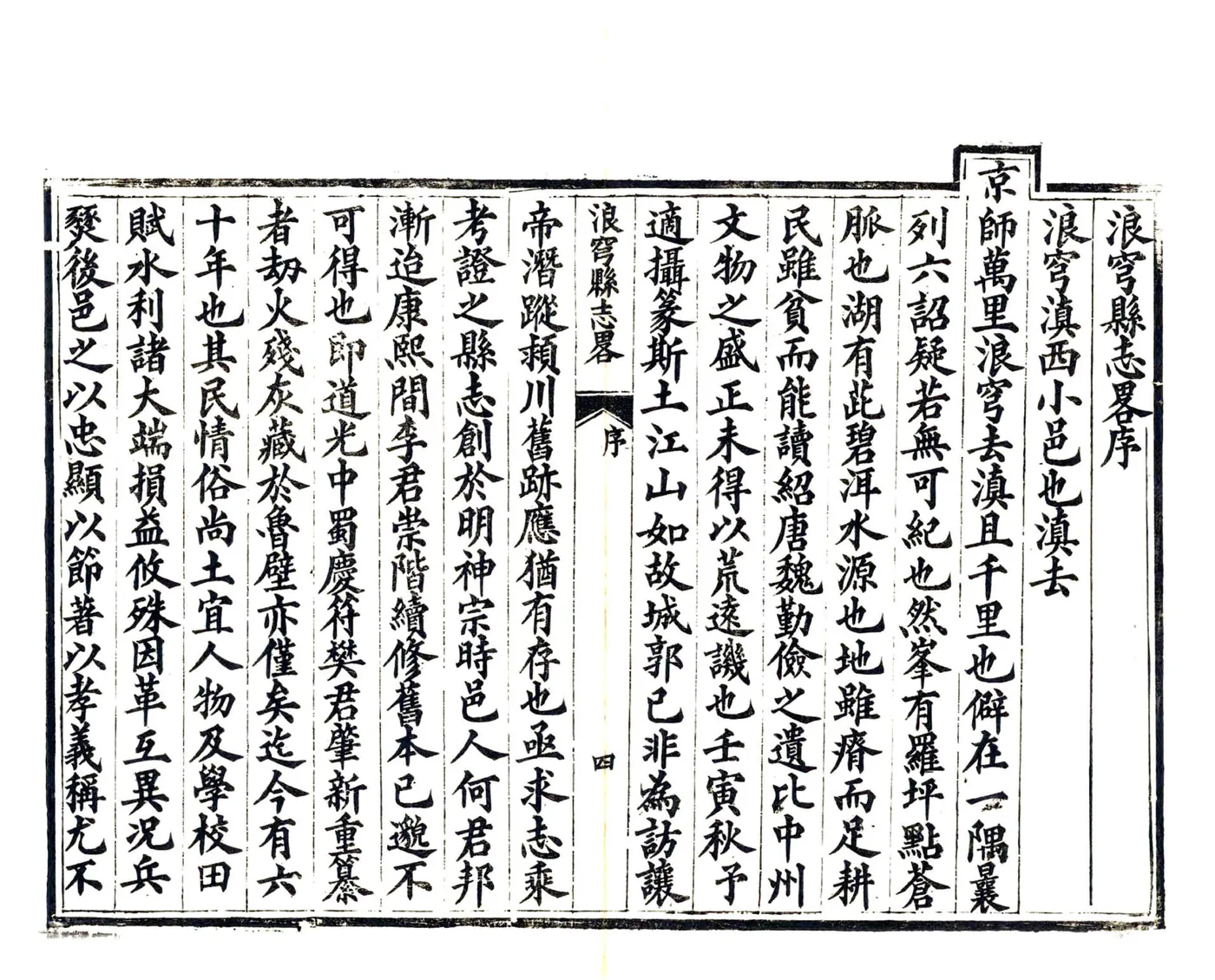 浪穹县志略（光绪） 在线预览第5页
