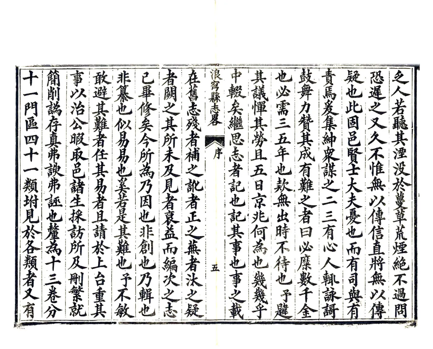 浪穹县志略（光绪） 在线预览第6页
