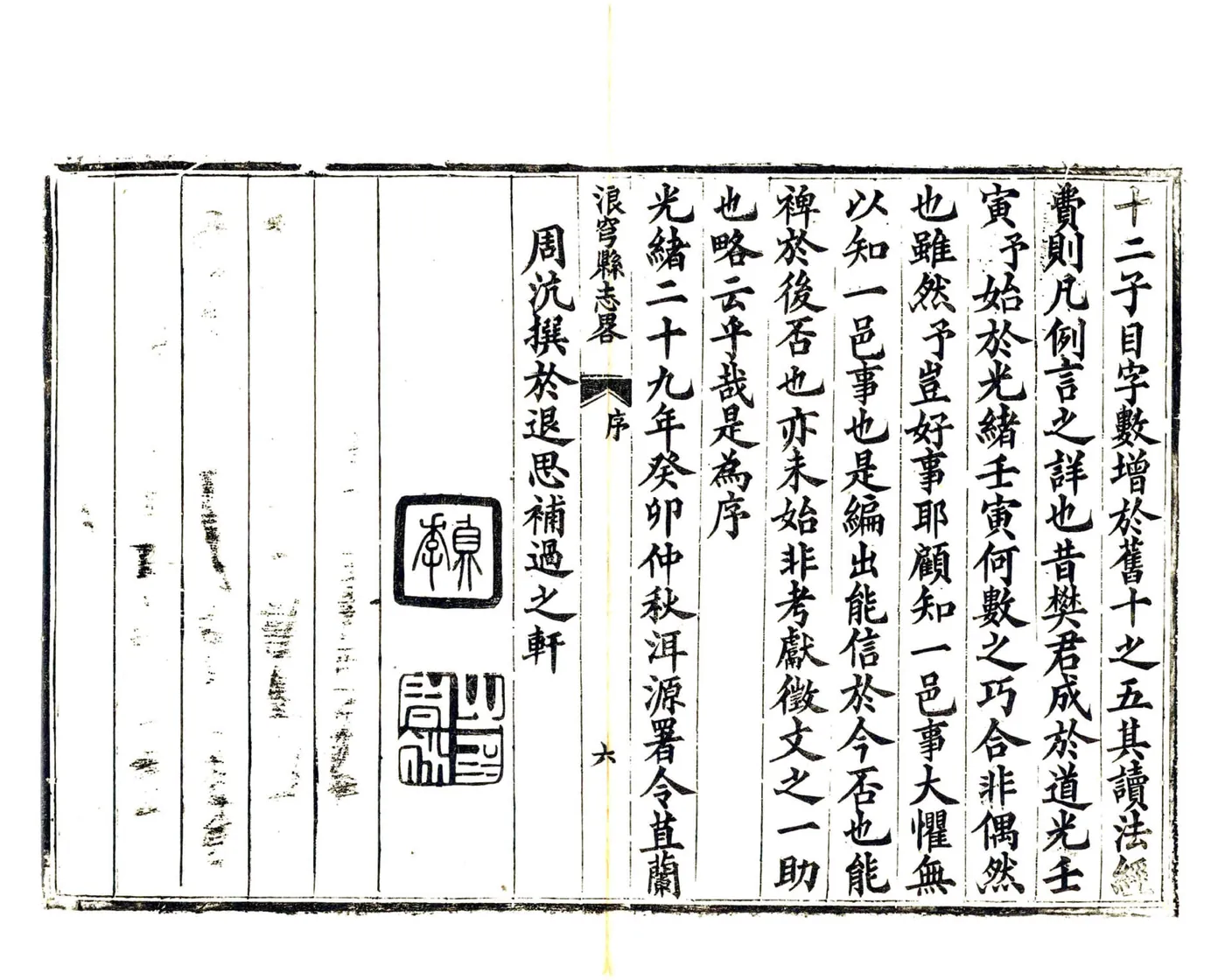 浪穹县志略（光绪） 在线预览第7页