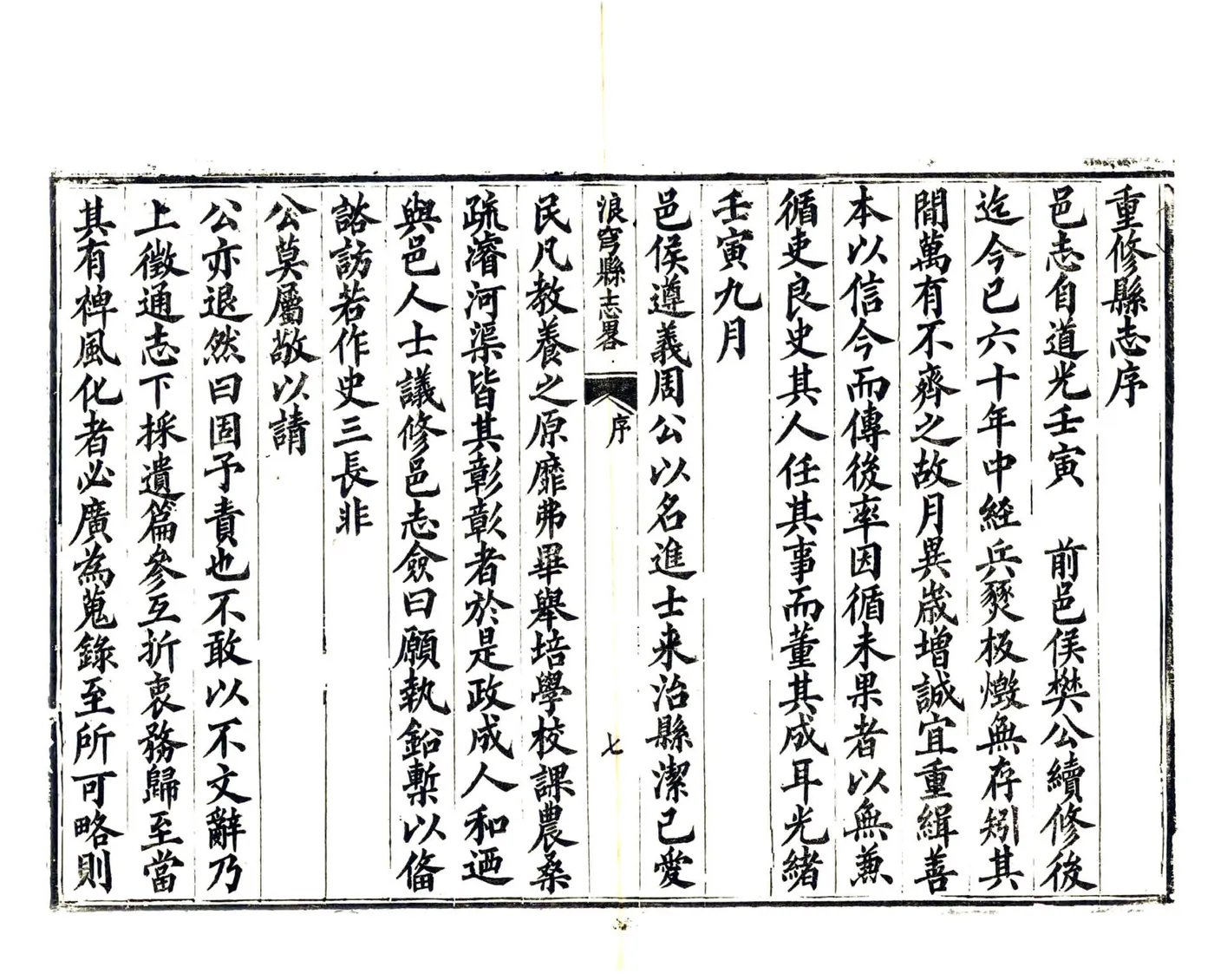 浪穹县志略（光绪） 在线预览第8页