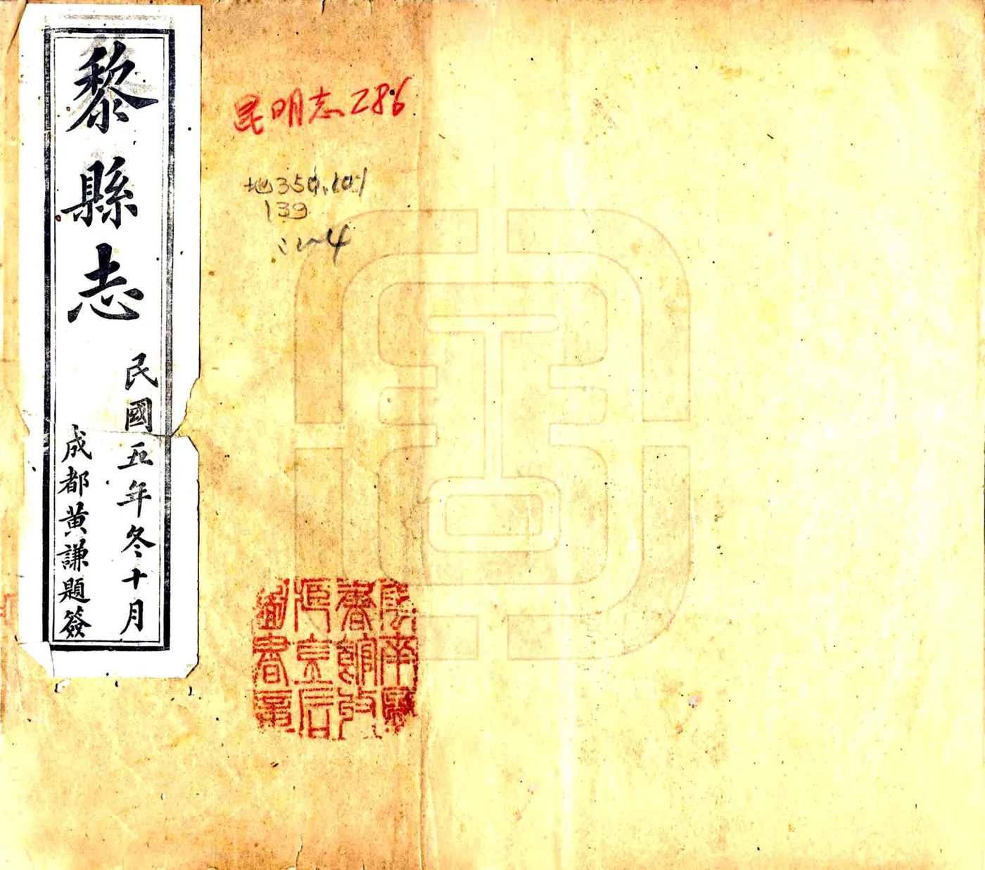 黎县志（民国） 在线预览第1页
