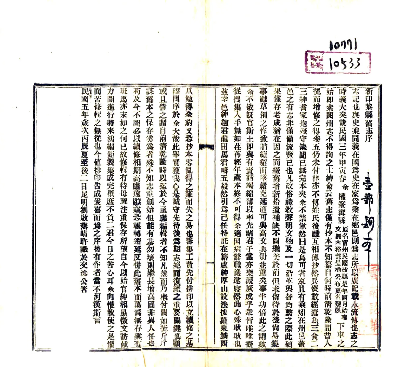 黎县志（民国） 在线预览第2页