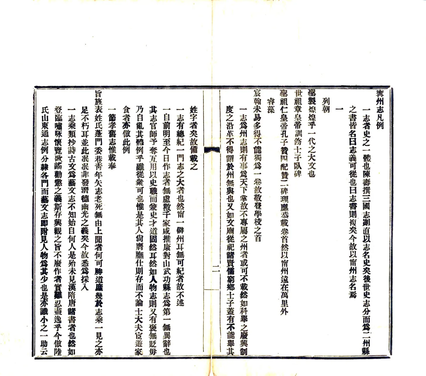 黎县志（民国） 在线预览第3页