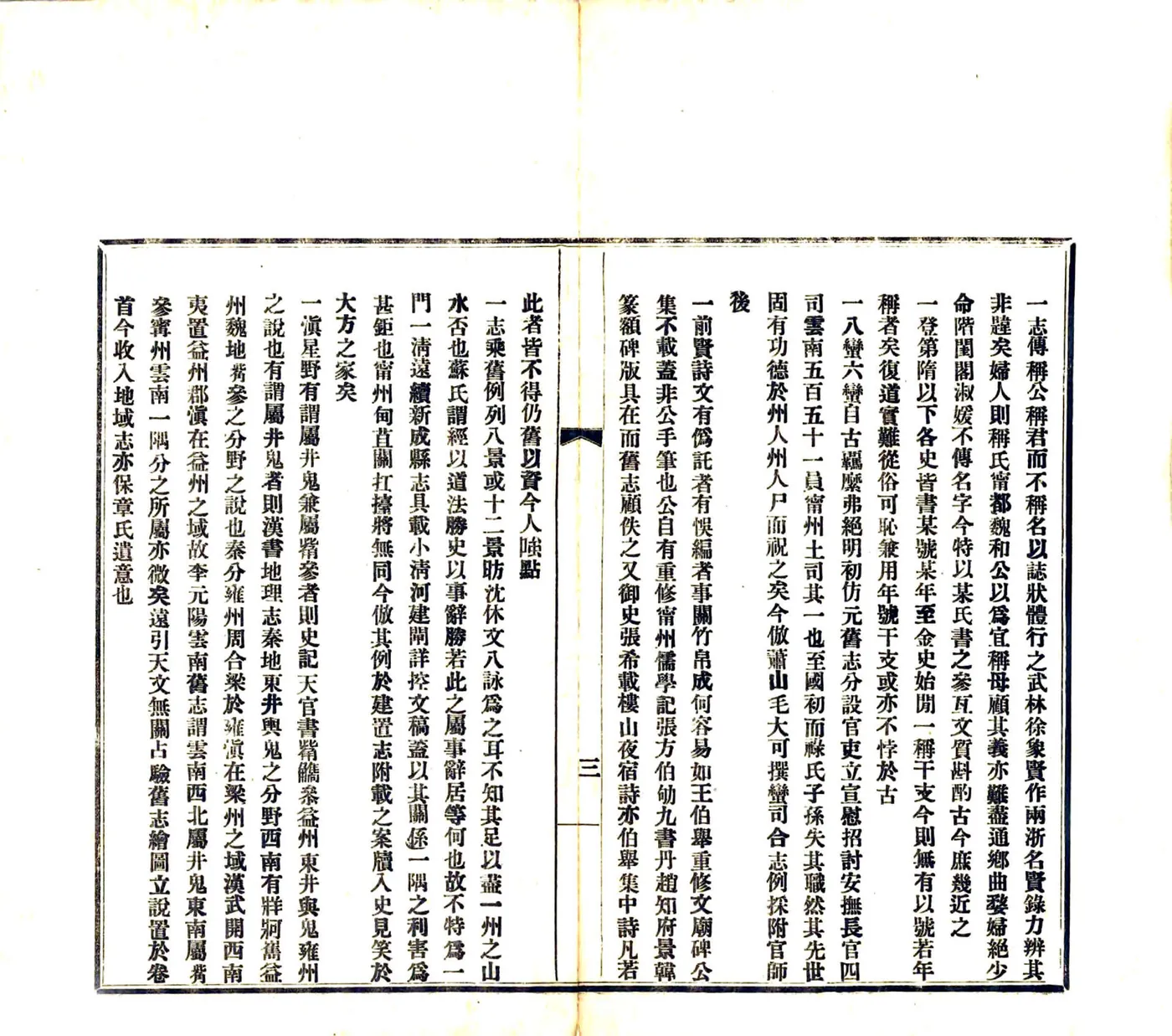 黎县志（民国） 在线预览第4页