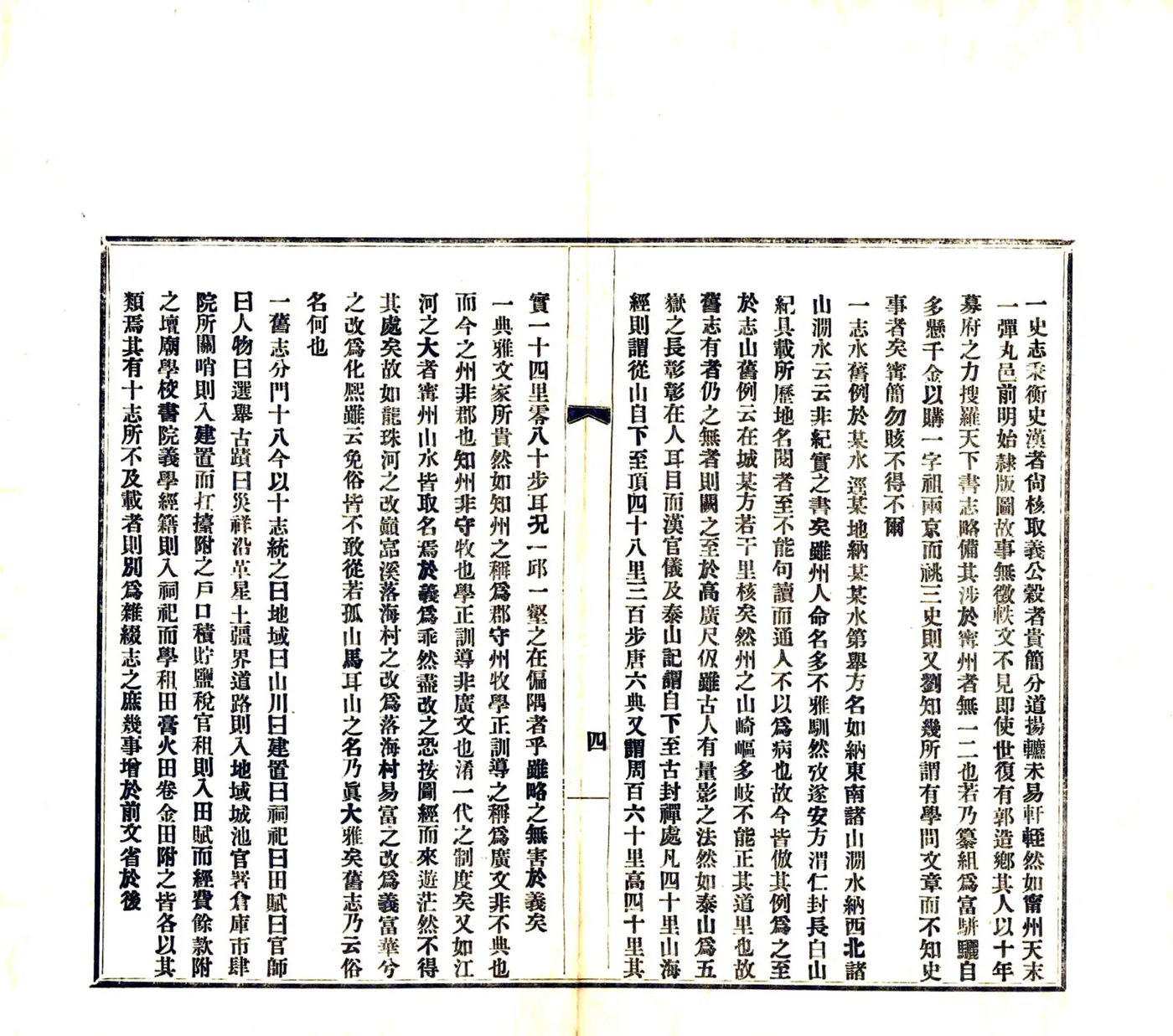 黎县志（民国） 在线预览第5页