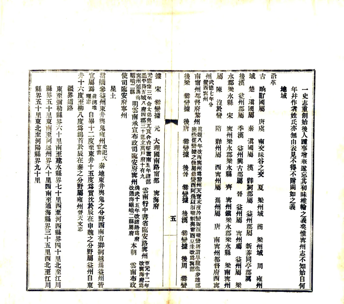 黎县志（民国） 在线预览第6页