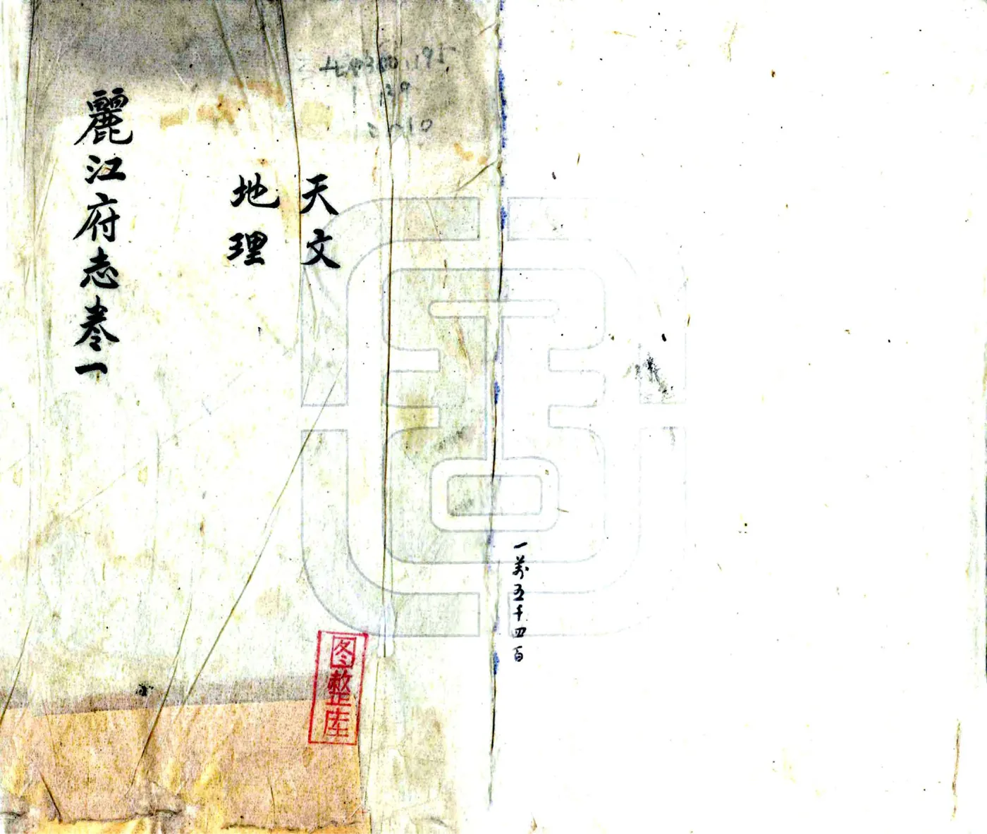 丽江府志（光绪） 在线预览第1页